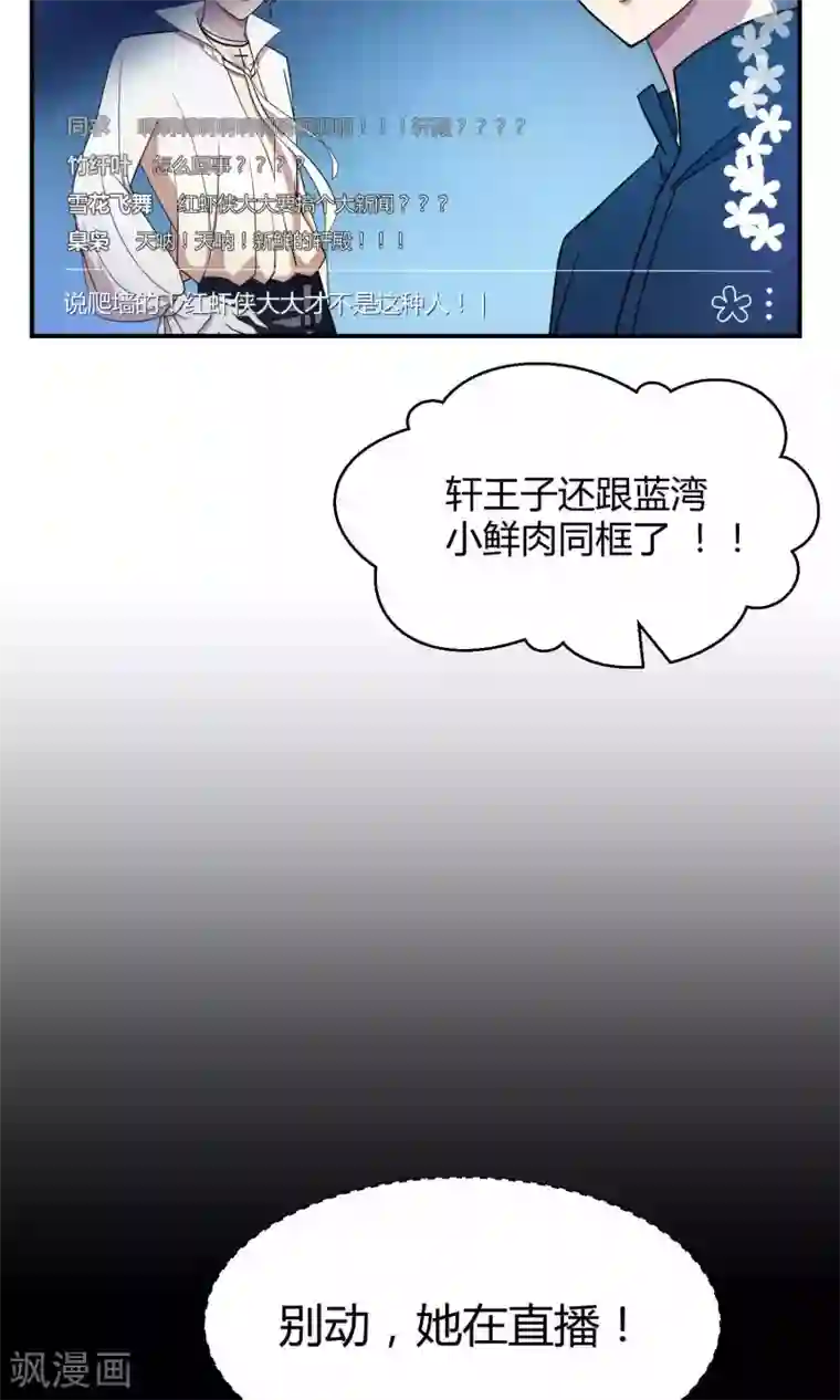 Go!海王子天团第32话 无法拒绝的现场直播