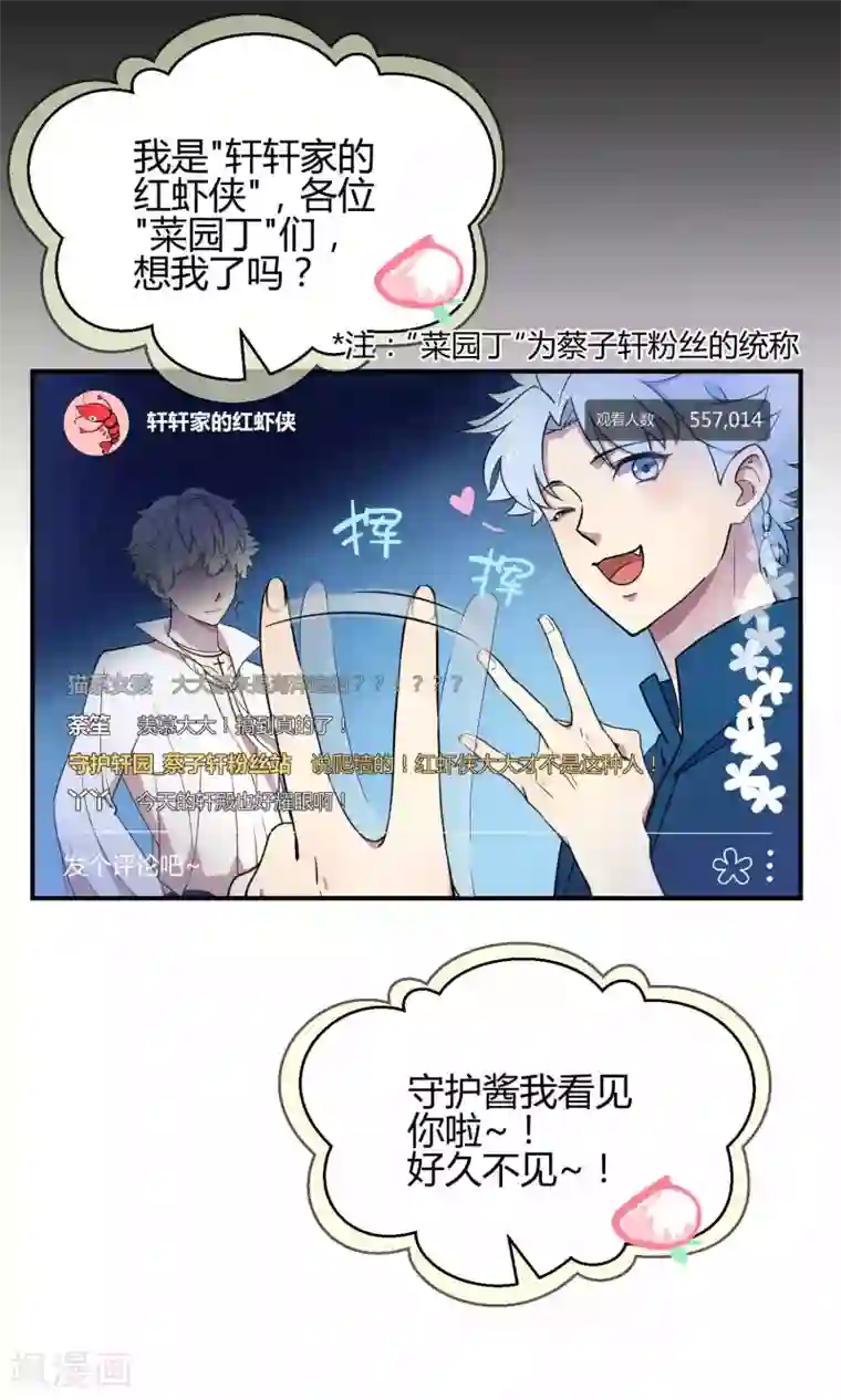 Go!海王子天团第32话 无法拒绝的现场直播