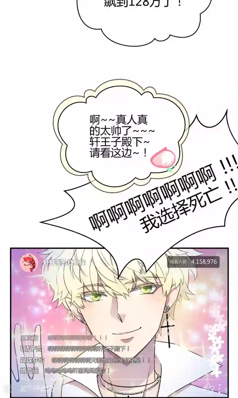 Go!海王子天团第32话 无法拒绝的现场直播