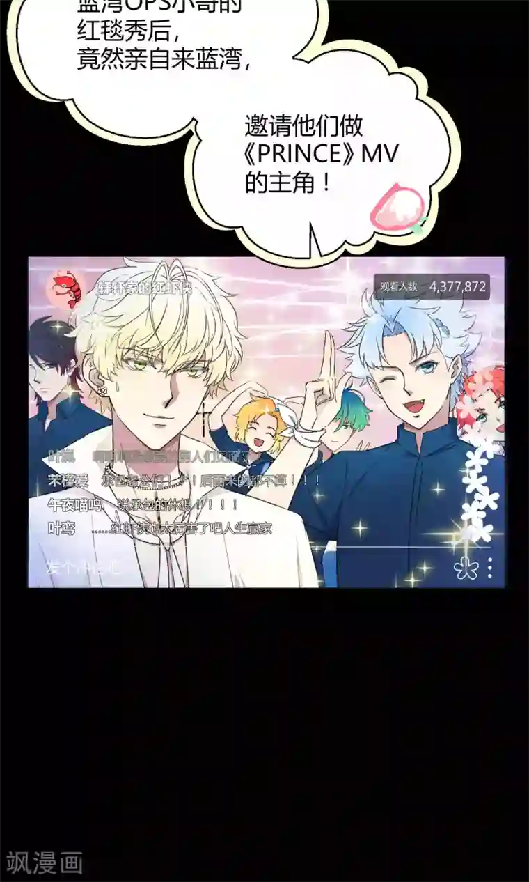 Go!海王子天团第32话 无法拒绝的现场直播