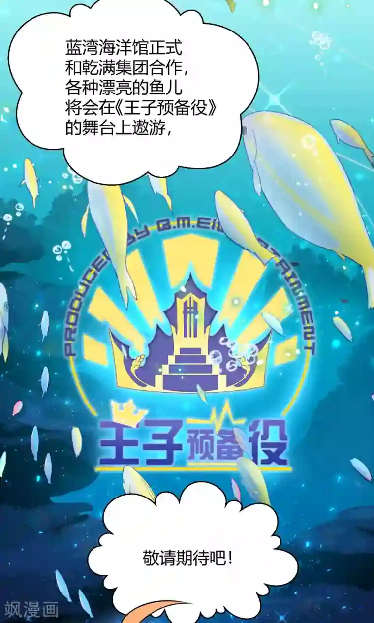 Go!海王子天团第32话 无法拒绝的现场直播