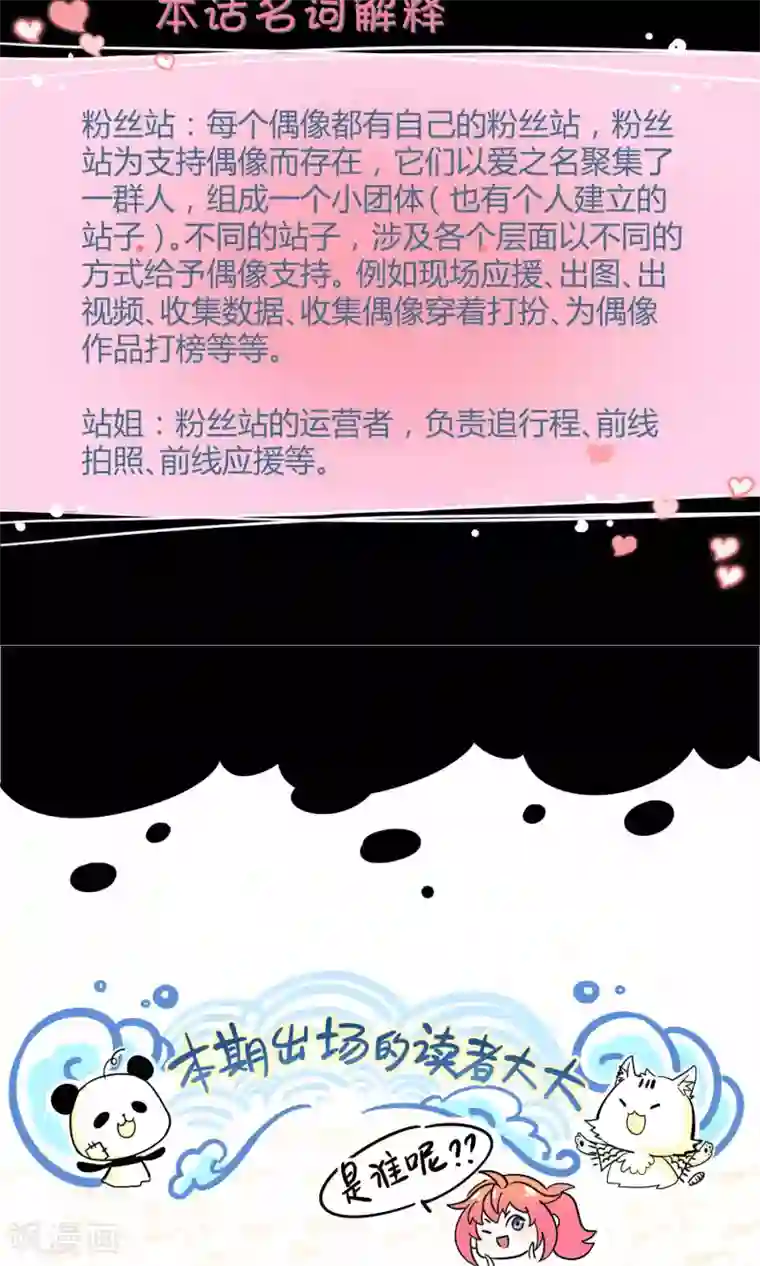Go!海王子天团第32话 无法拒绝的现场直播
