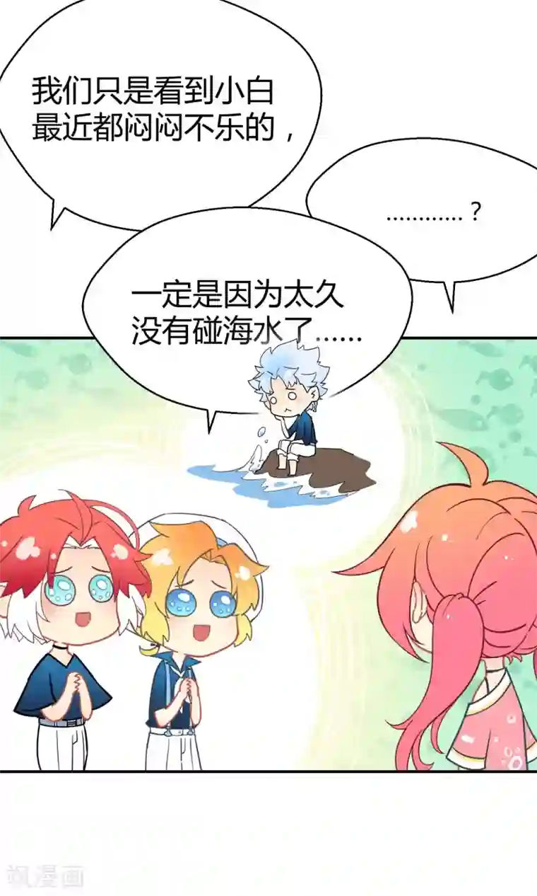 Go!海王子天团番外5 小白的忧郁