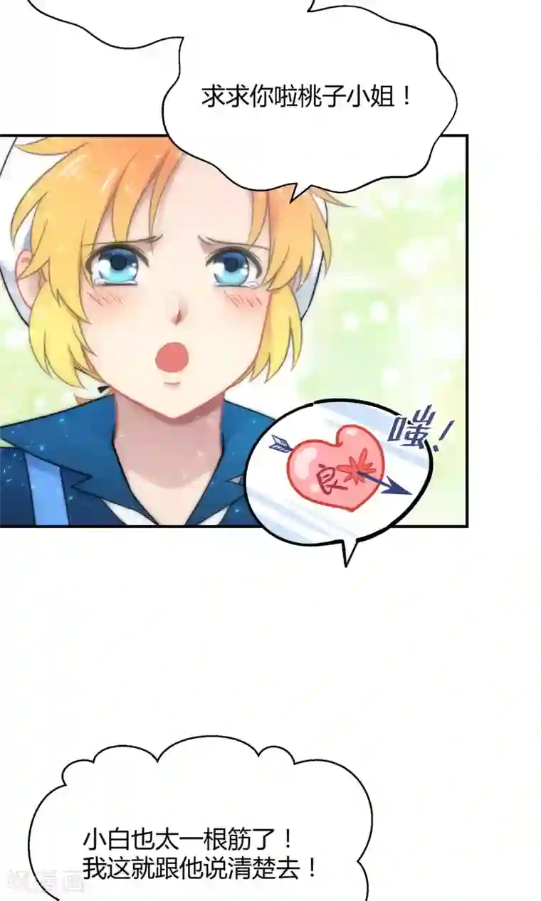 Go!海王子天团番外5 小白的忧郁