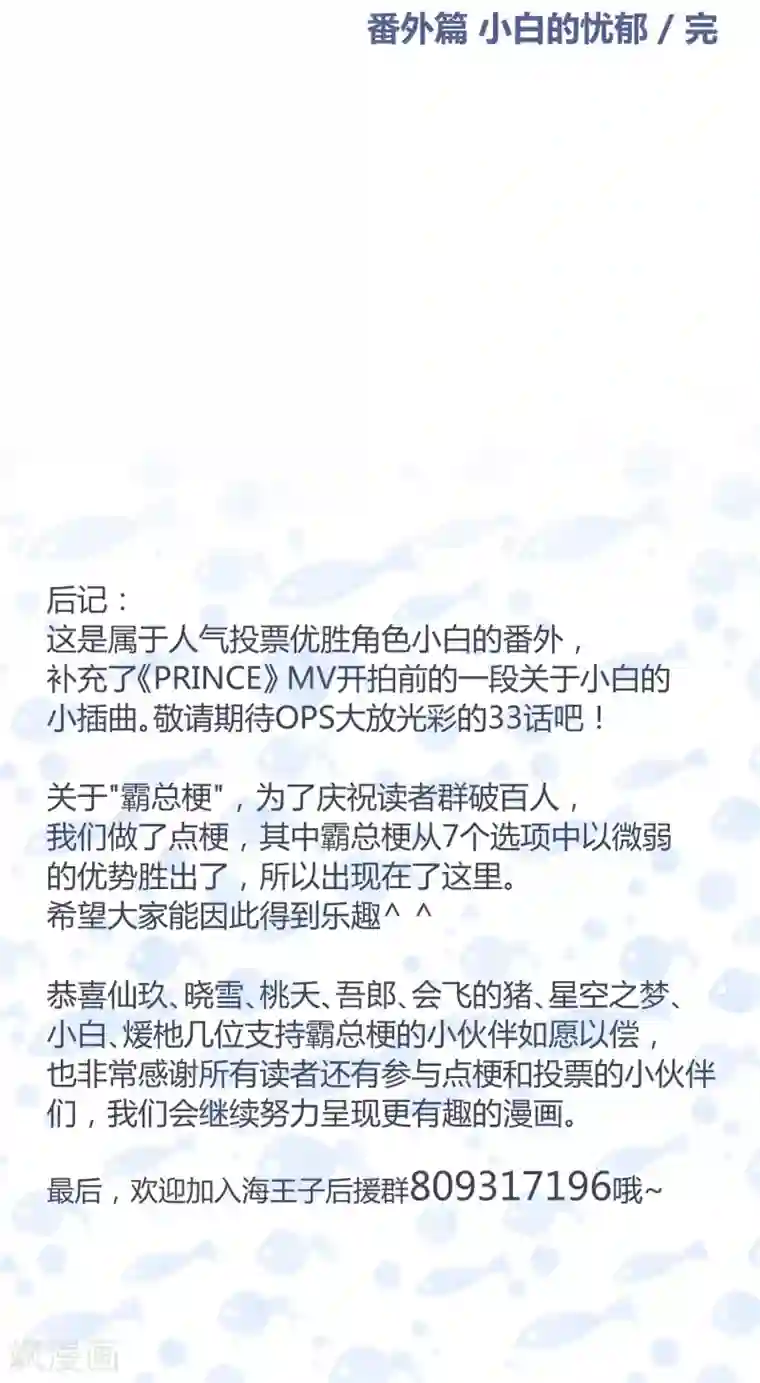 Go!海王子天团番外5 小白的忧郁