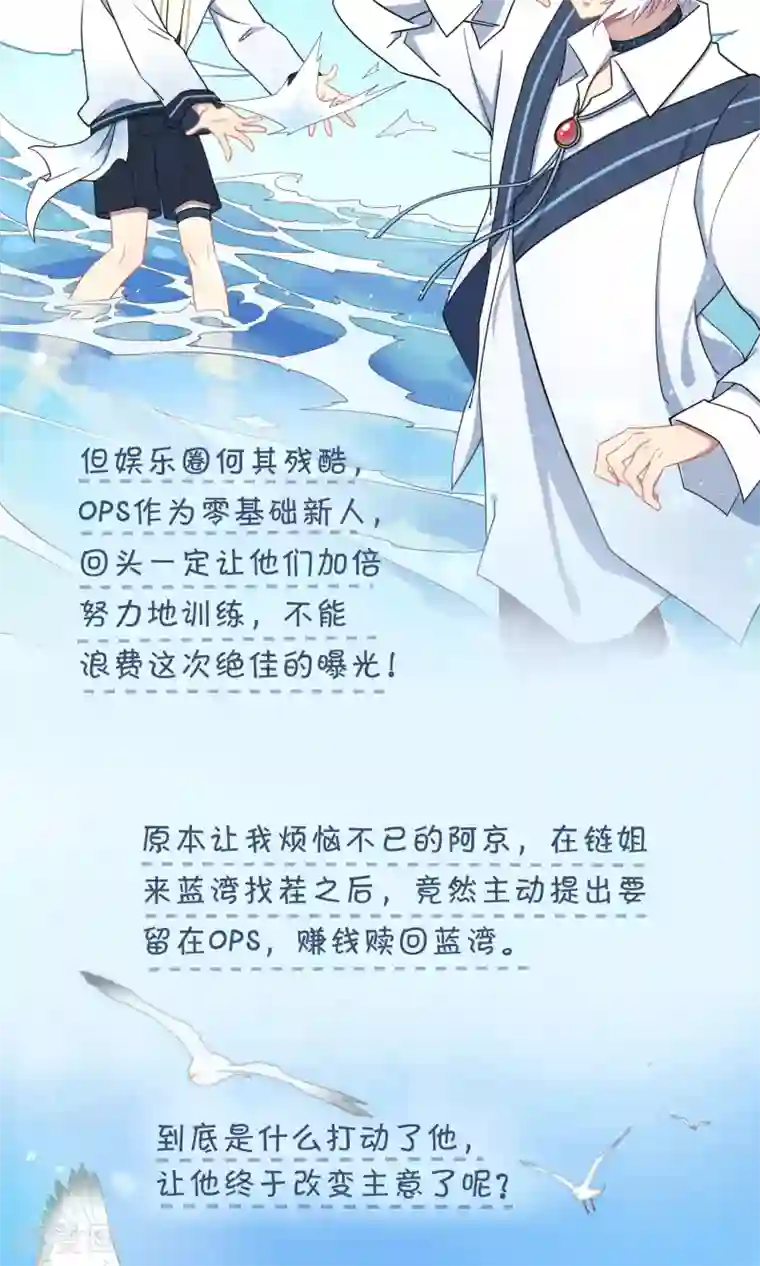 Go!海王子天团第33话1 Prince