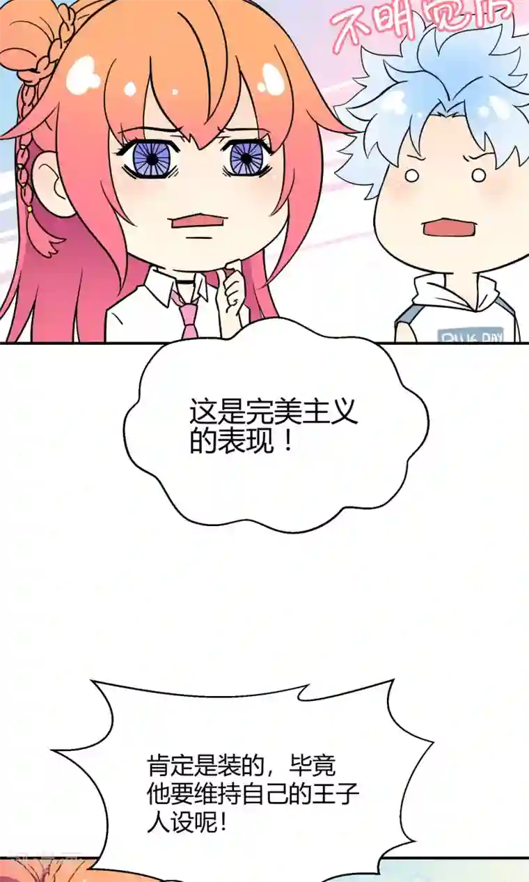 Go!海王子天团第33话1 Prince