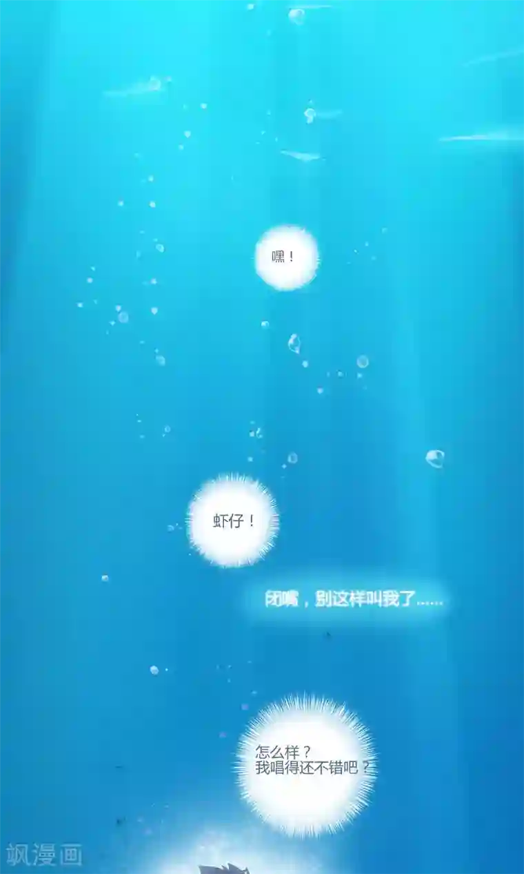 Go!海王子天团第34话1 白鲸救人