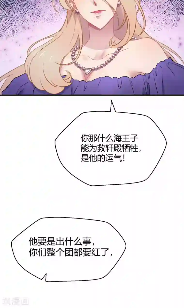 Go!海王子天团第34话2 白鲸救人