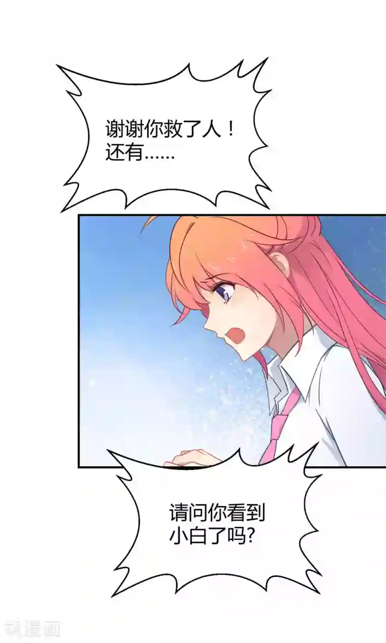 Go!海王子天团第34话2 白鲸救人