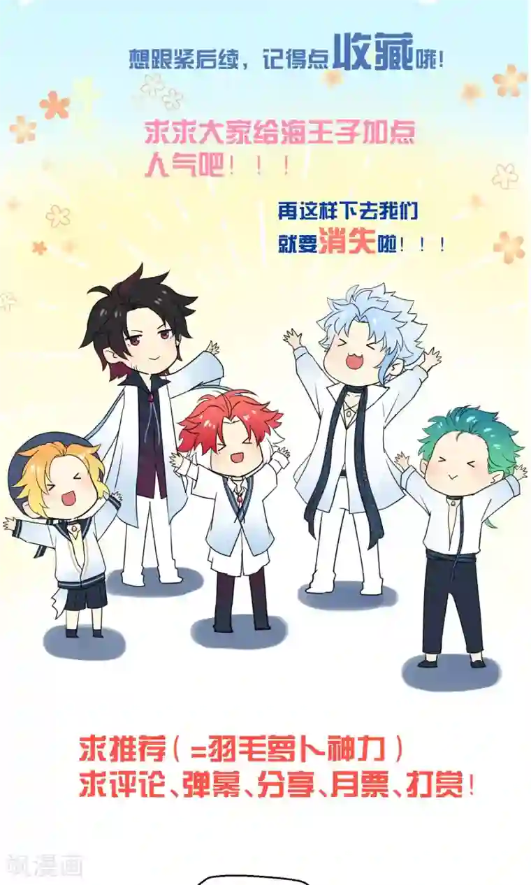 Go!海王子天团第35话 最初的起点