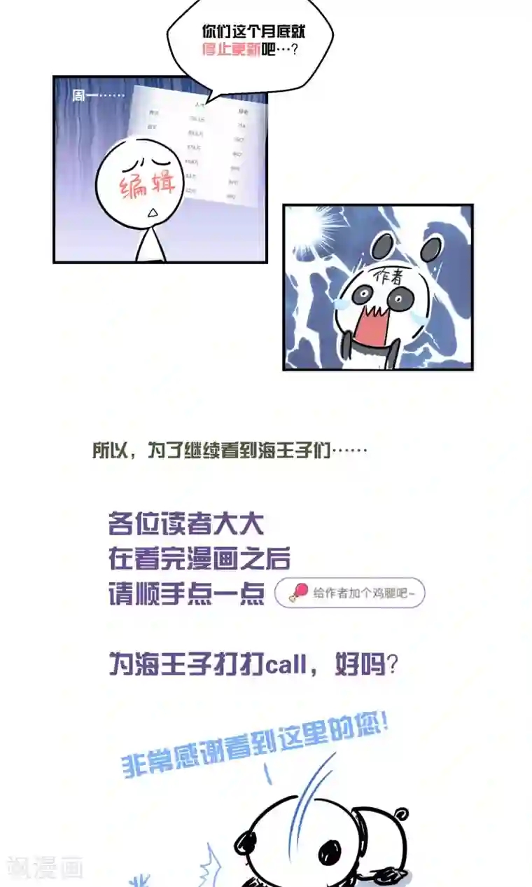 Go!海王子天团第35话 最初的起点