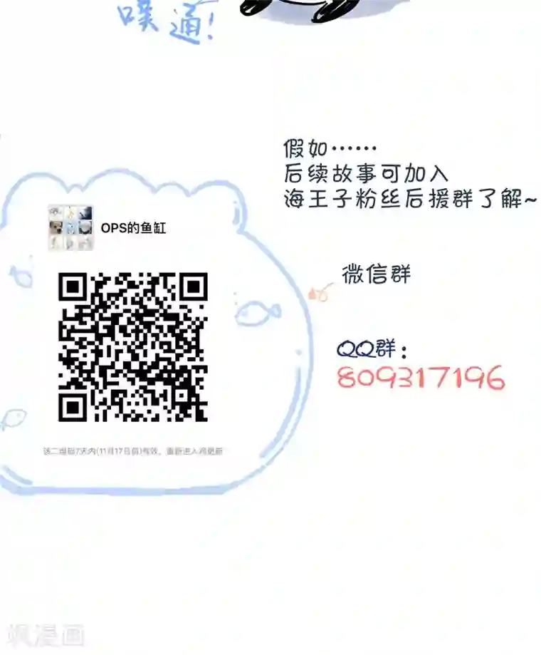 Go!海王子天团第35话 最初的起点