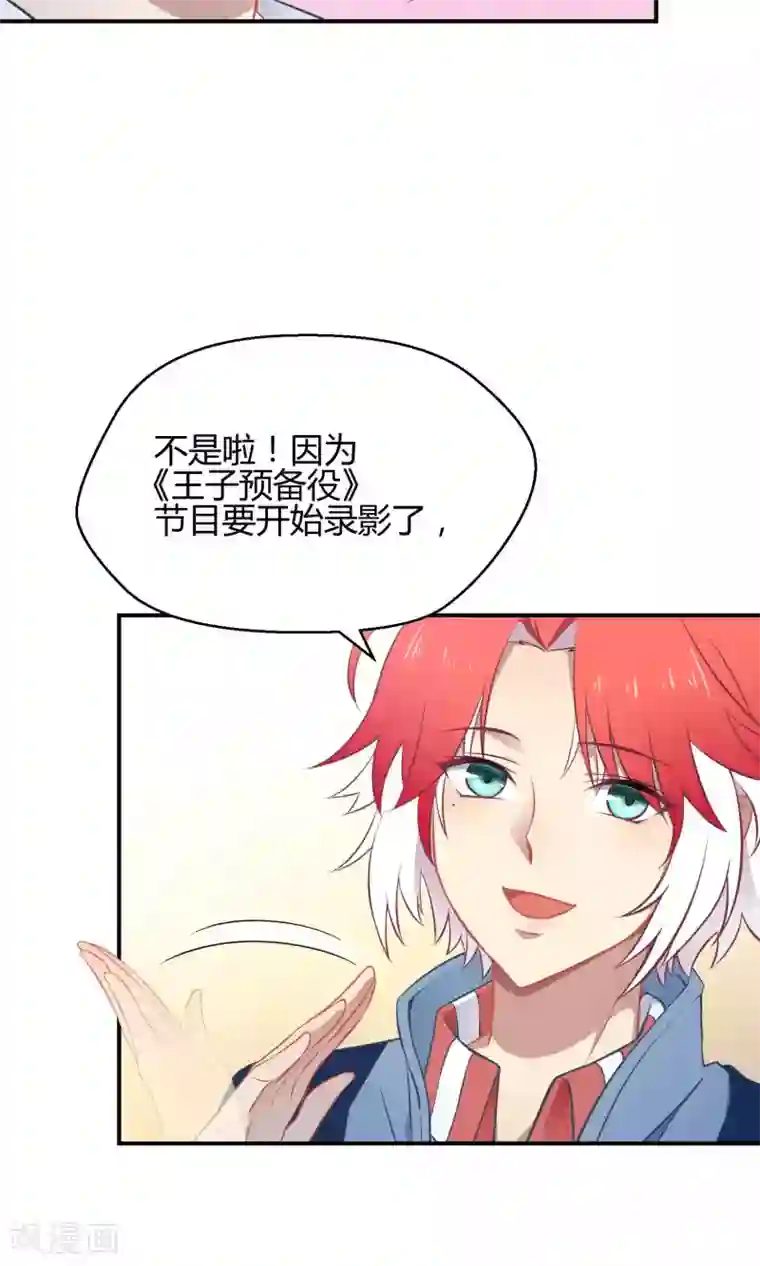 Go!海王子天团第36话 一夜爆红