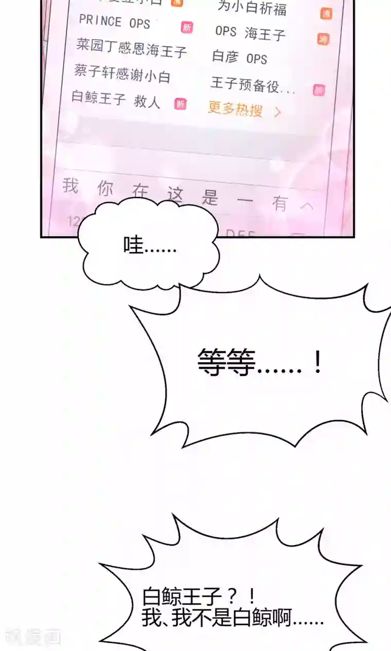 Go!海王子天团第36话 一夜爆红