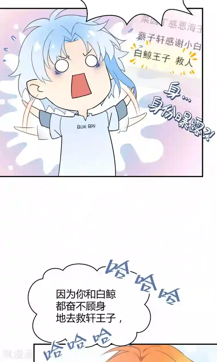 Go!海王子天团第36话 一夜爆红