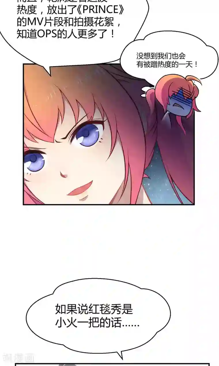 Go!海王子天团第36话 一夜爆红