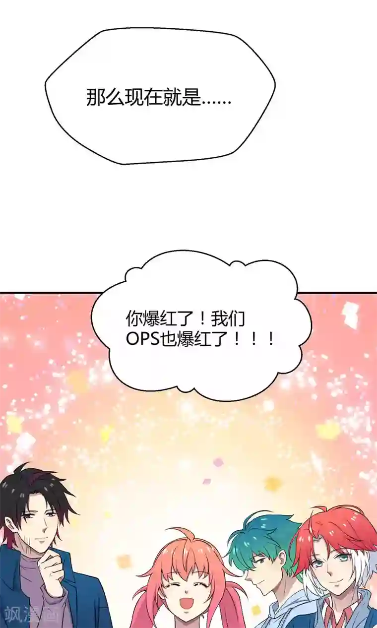 Go!海王子天团第36话 一夜爆红