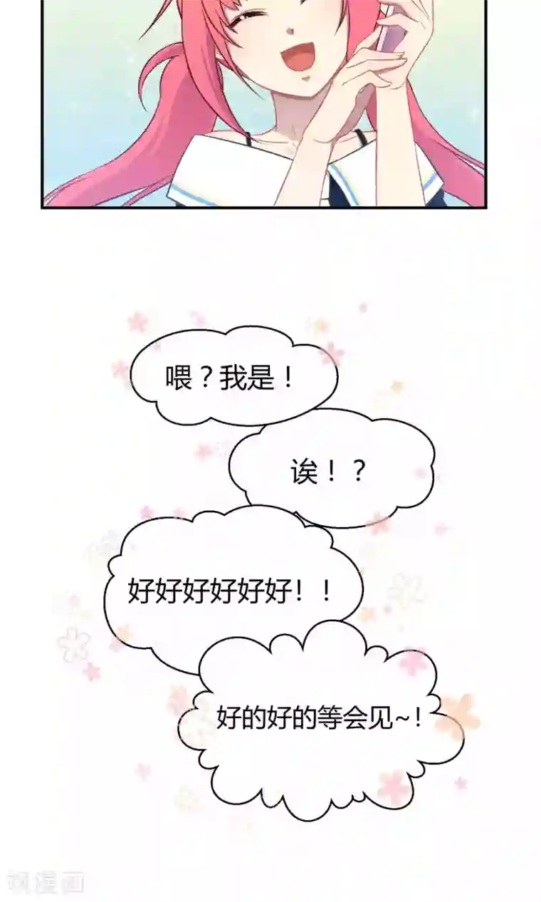 Go!海王子天团第36话 一夜爆红