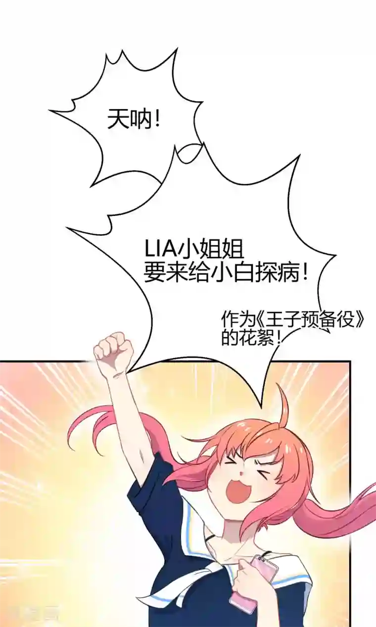 Go!海王子天团第36话 一夜爆红