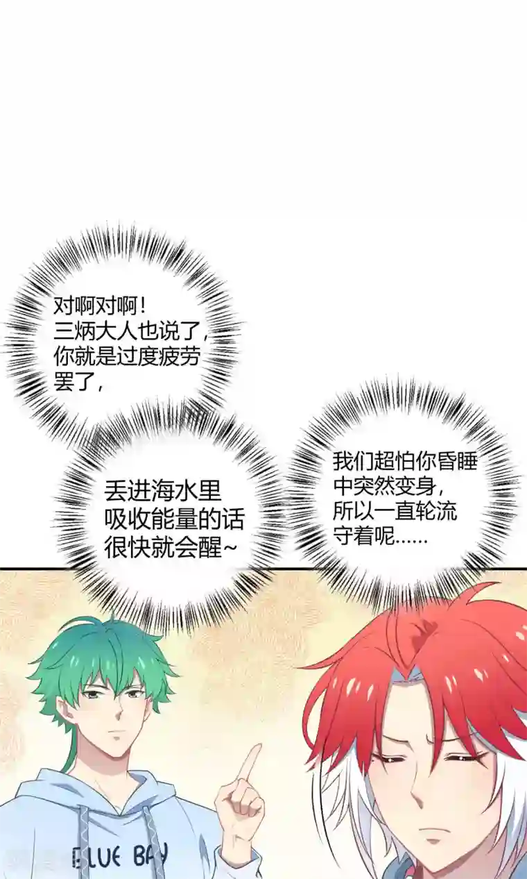 Go!海王子天团第36话 一夜爆红