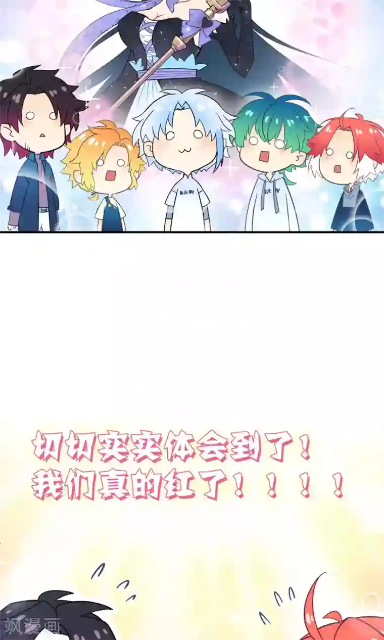 Go!海王子天团第36话 一夜爆红