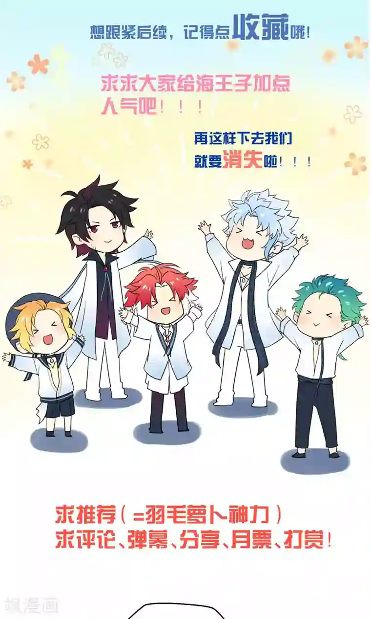 Go!海王子天团第36话 一夜爆红