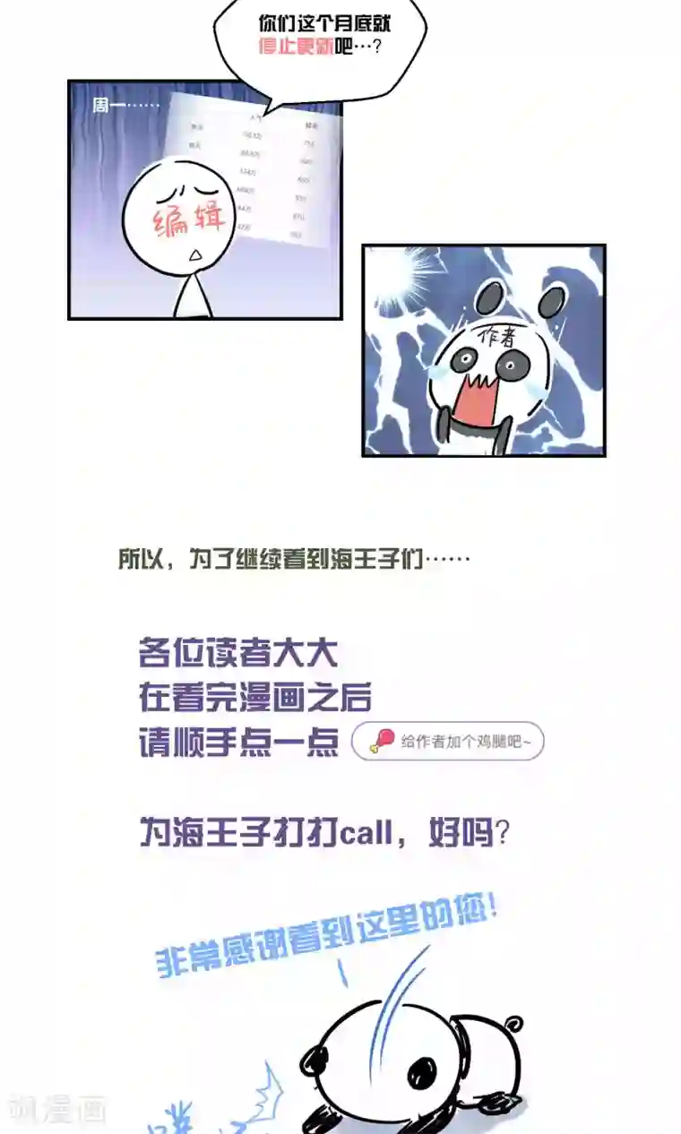 Go!海王子天团第36话 一夜爆红