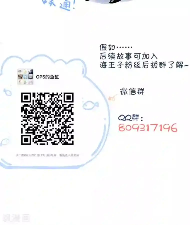 Go!海王子天团第36话 一夜爆红