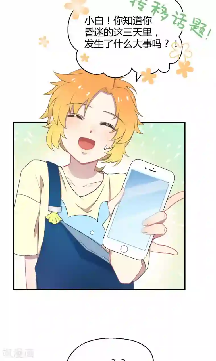 Go!海王子天团第36话 一夜爆红