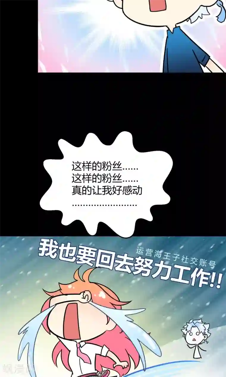 Go!海王子天团番外6 不可违抗的饭圈规则