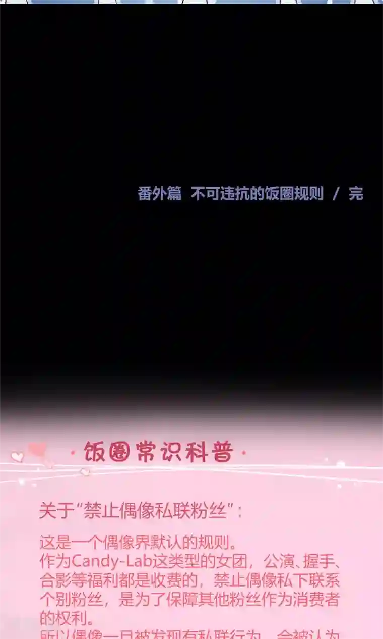 Go!海王子天团番外6 不可违抗的饭圈规则