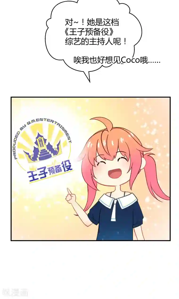 Go!海王子天团番外6 不可违抗的饭圈规则