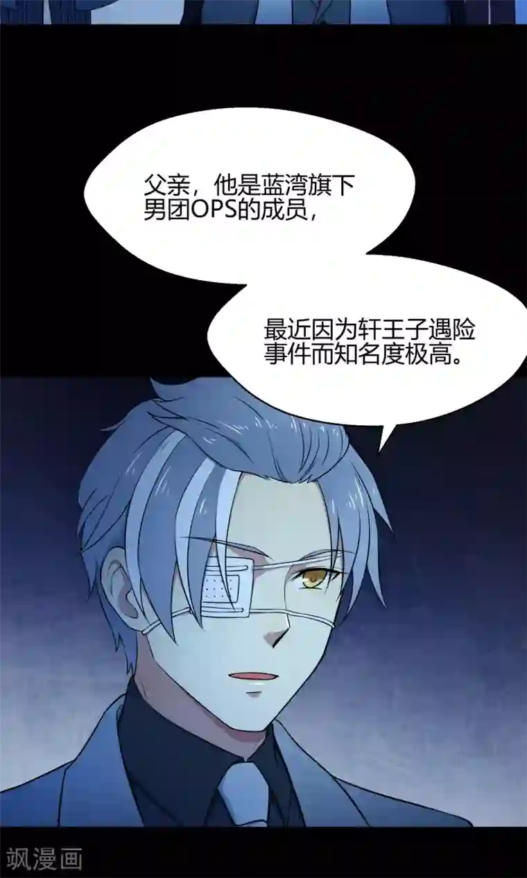 Go!海王子天团第37话 逐渐接近的真相