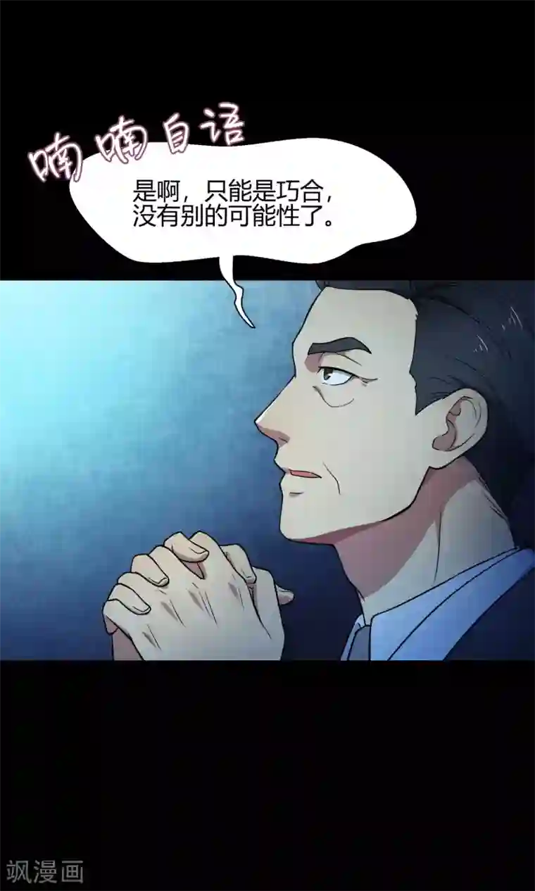 Go!海王子天团第37话 逐渐接近的真相