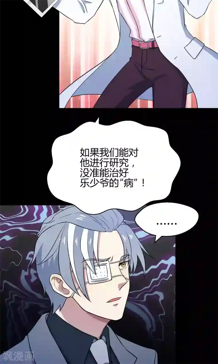 Go!海王子天团第37话 逐渐接近的真相