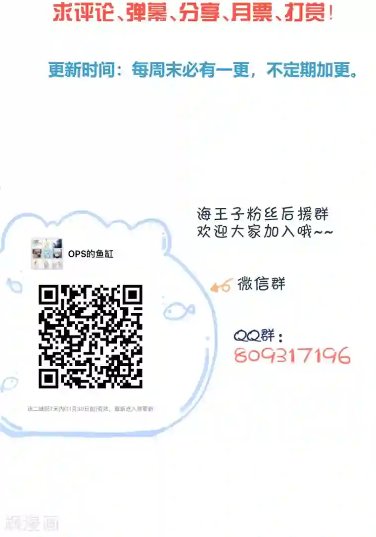 Go!海王子天团第37话 逐渐接近的真相