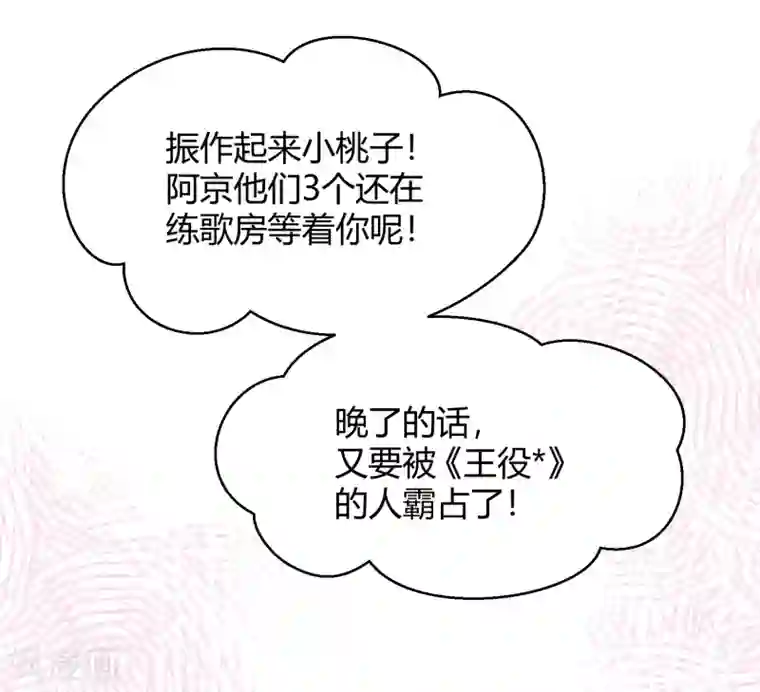 Go!海王子天团第38话 机会来临？