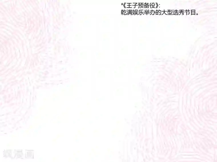 Go!海王子天团第38话 机会来临？