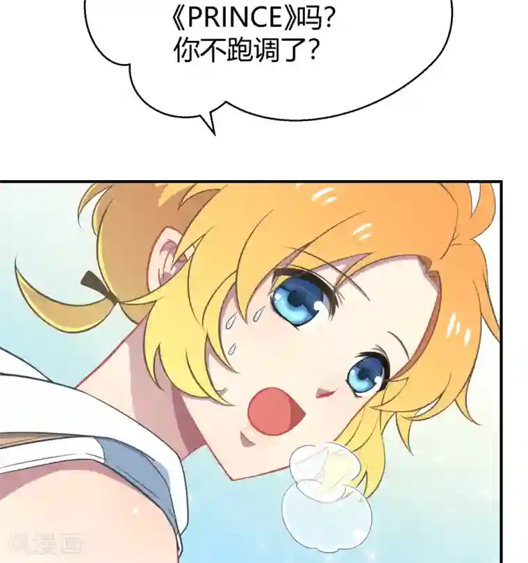 Go!海王子天团第38话 机会来临？