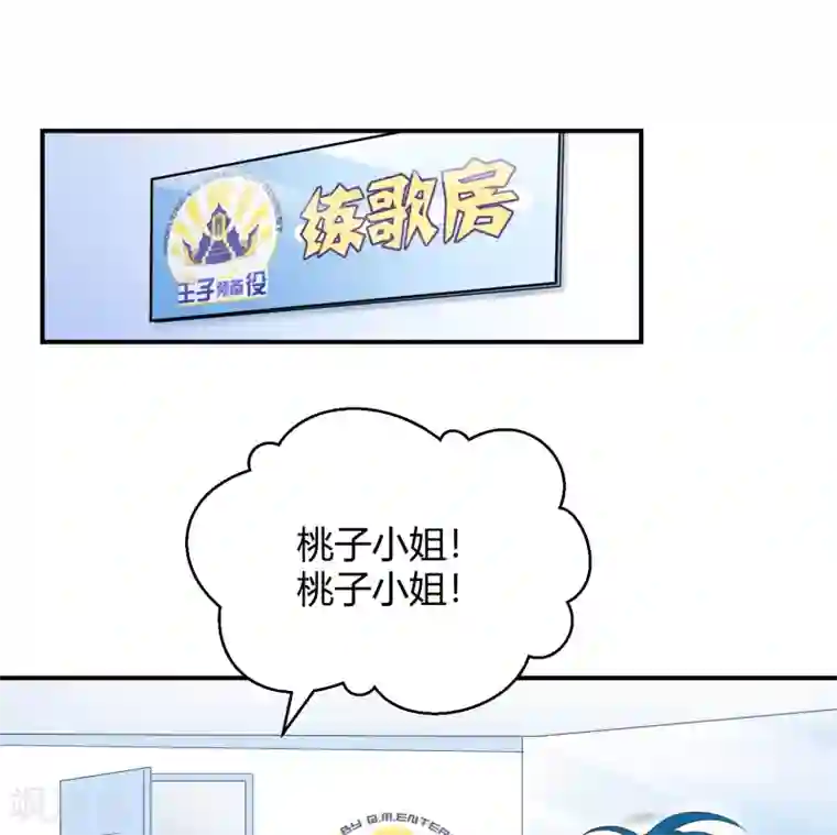 Go!海王子天团第38话 机会来临？