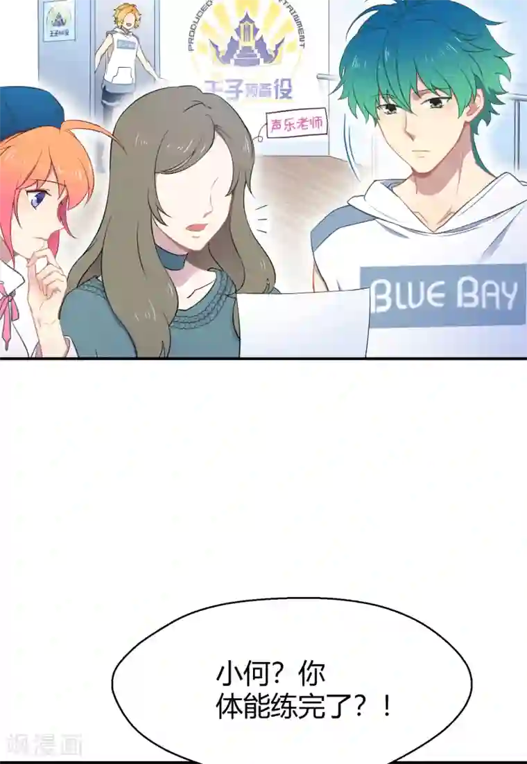 Go!海王子天团第38话 机会来临？