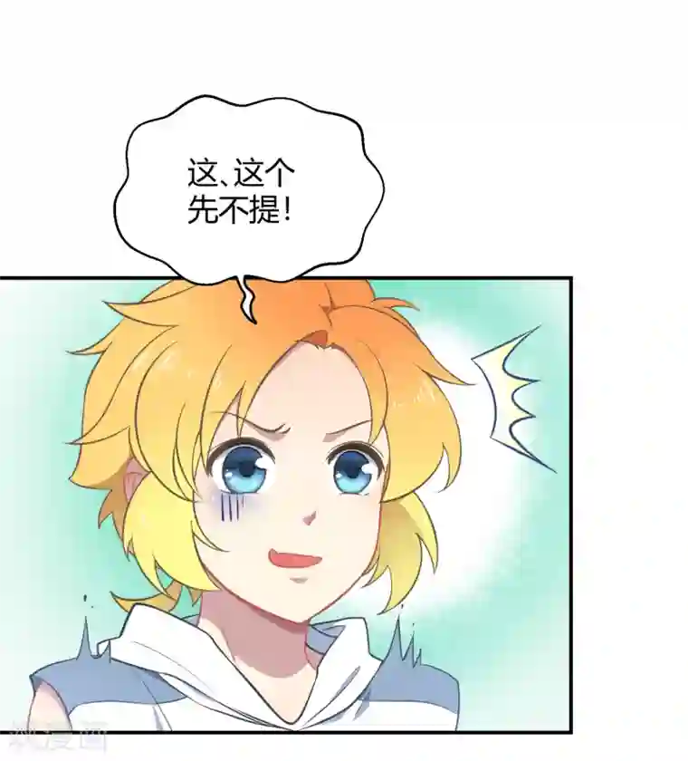 Go!海王子天团第38话 机会来临？