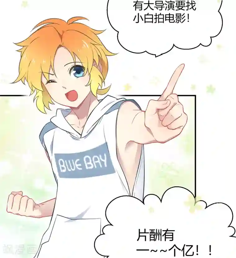 Go!海王子天团第38话 机会来临？