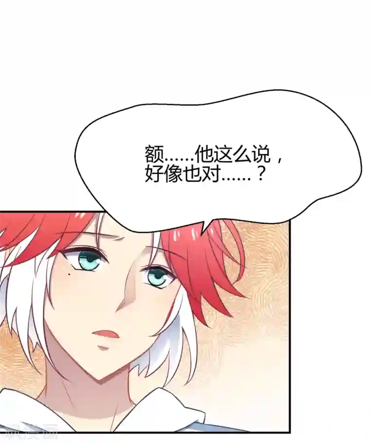 Go!海王子天团第38话 机会来临？