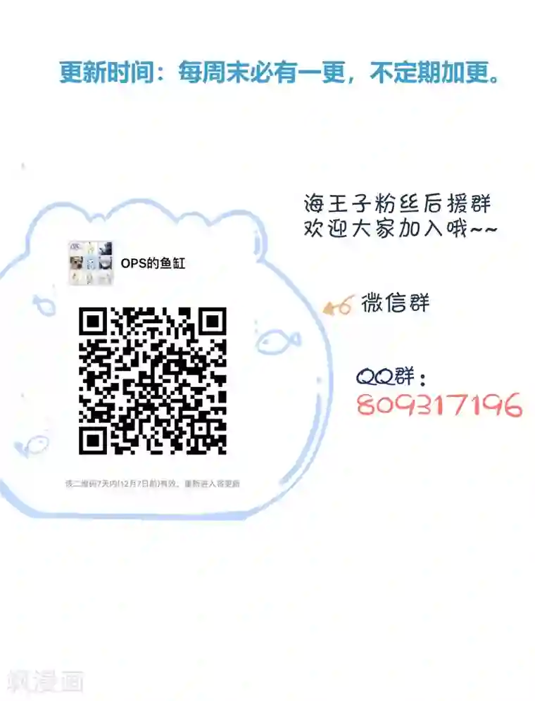 Go!海王子天团第38话 机会来临？