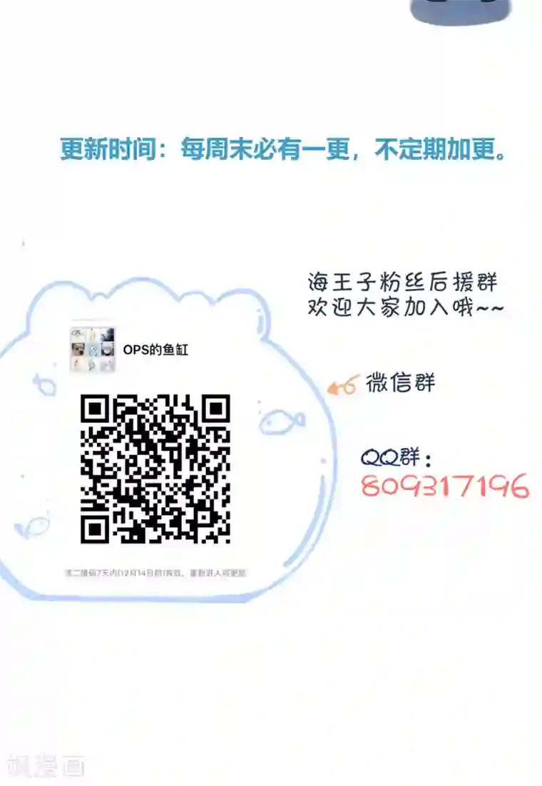 Go!海王子天团第39话 图穷匕见