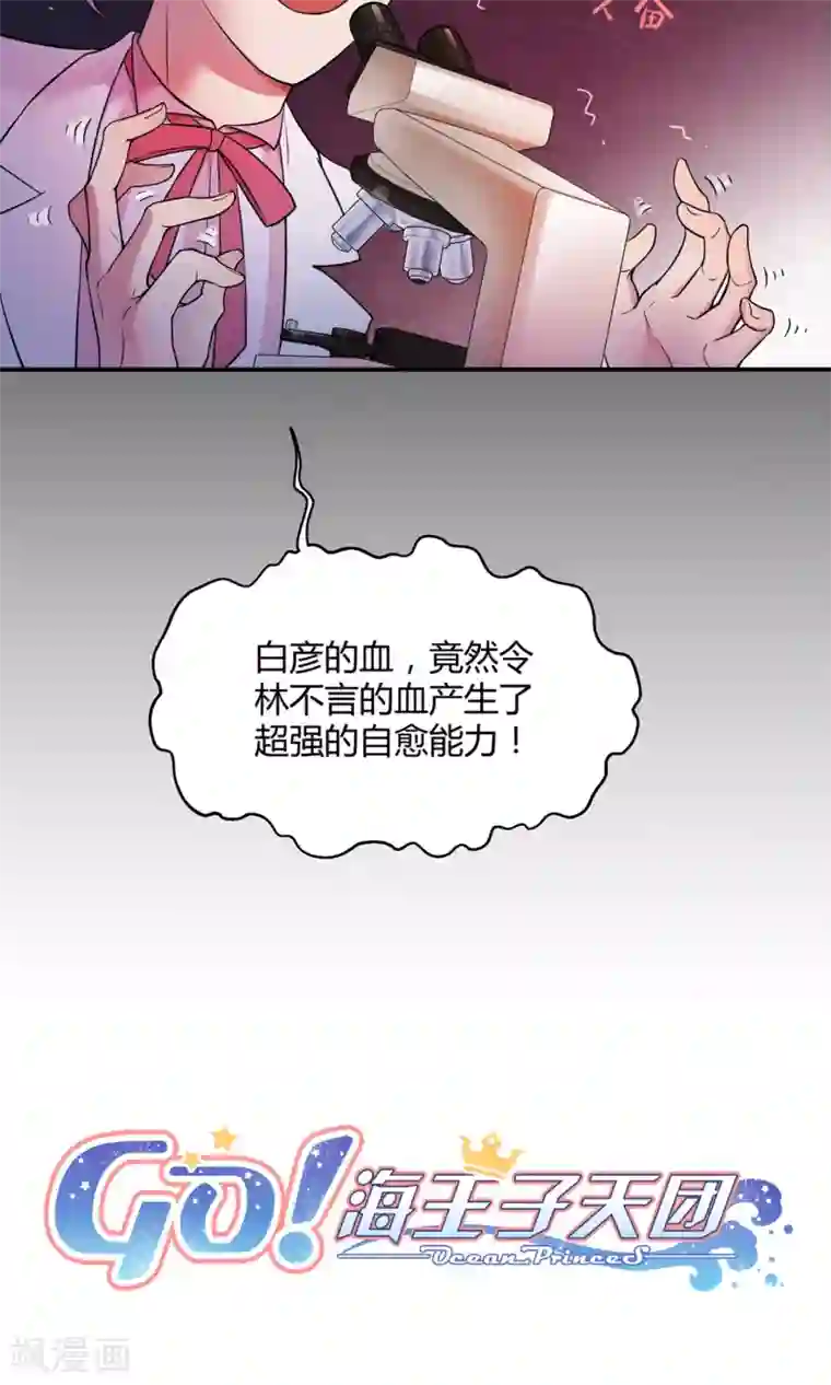 Go!海王子天团第40话 海王子的真相