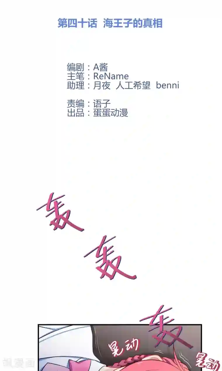 Go!海王子天团第40话 海王子的真相