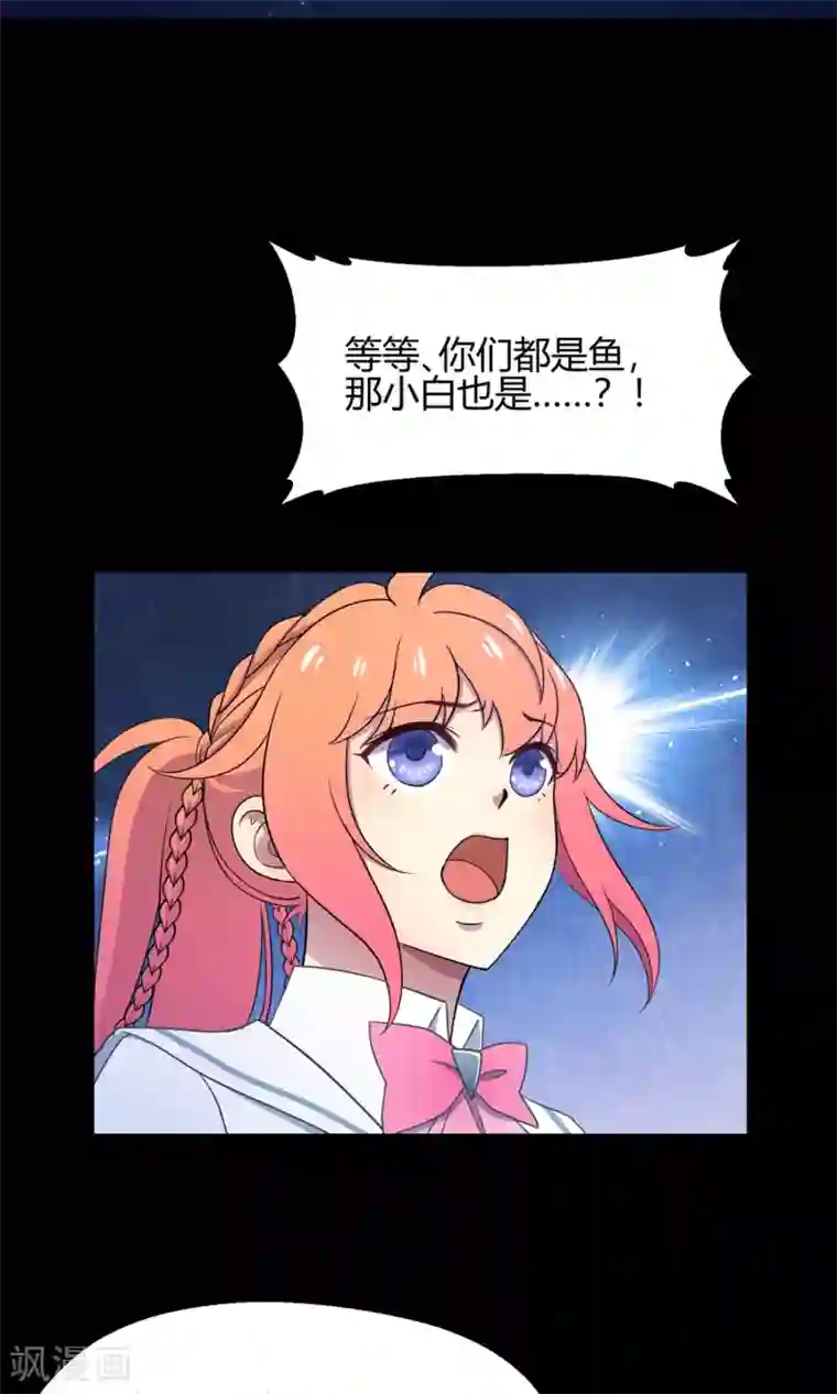 Go!海王子天团第40话 海王子的真相